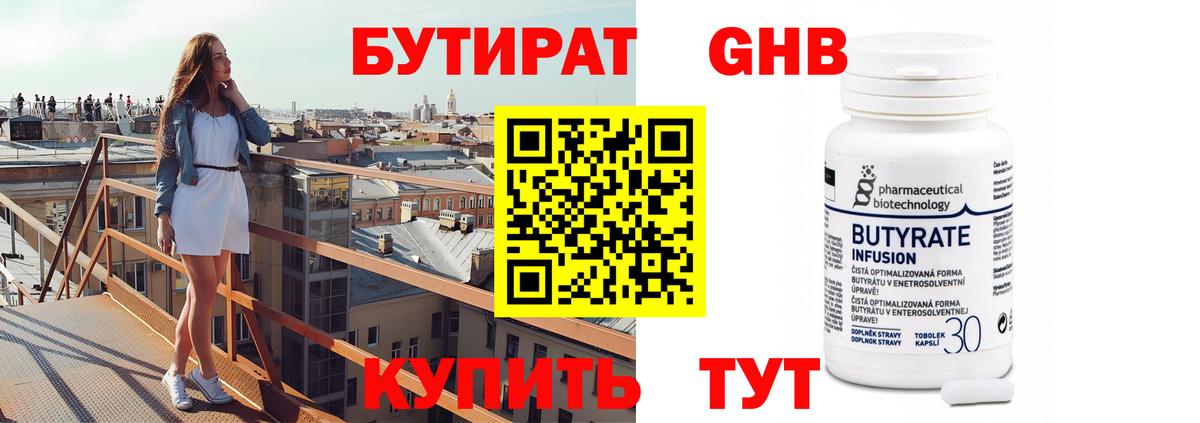Бутират буратино  Вход с VPN  Еманжелинск 