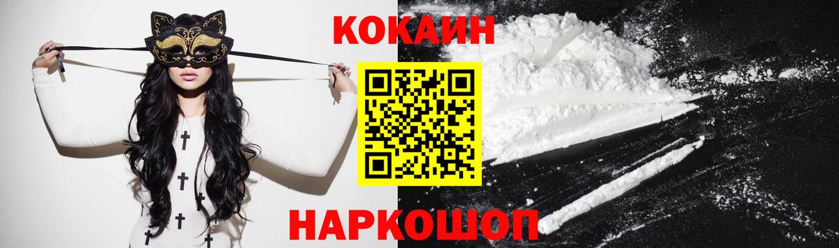 КОКАИН FishScale  Вход с VPN  КОКАИН Columbia  Еманжелинск 