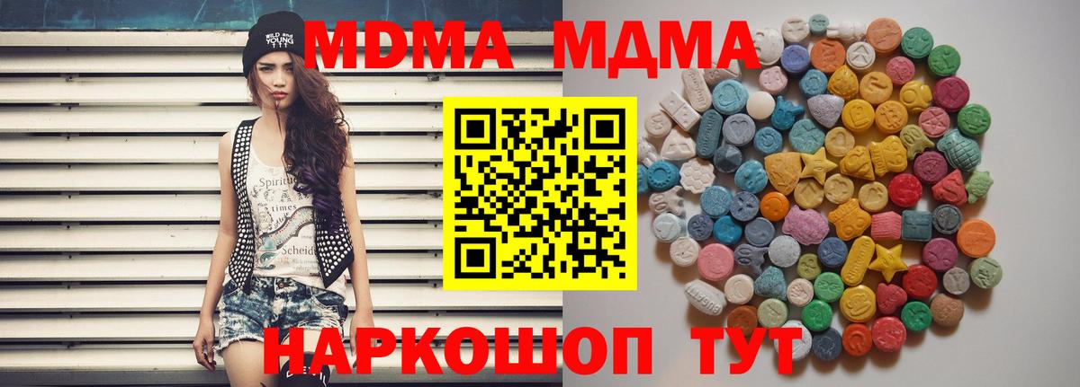 MDMA  Вход с VPN  Еманжелинск  МДМА молли 