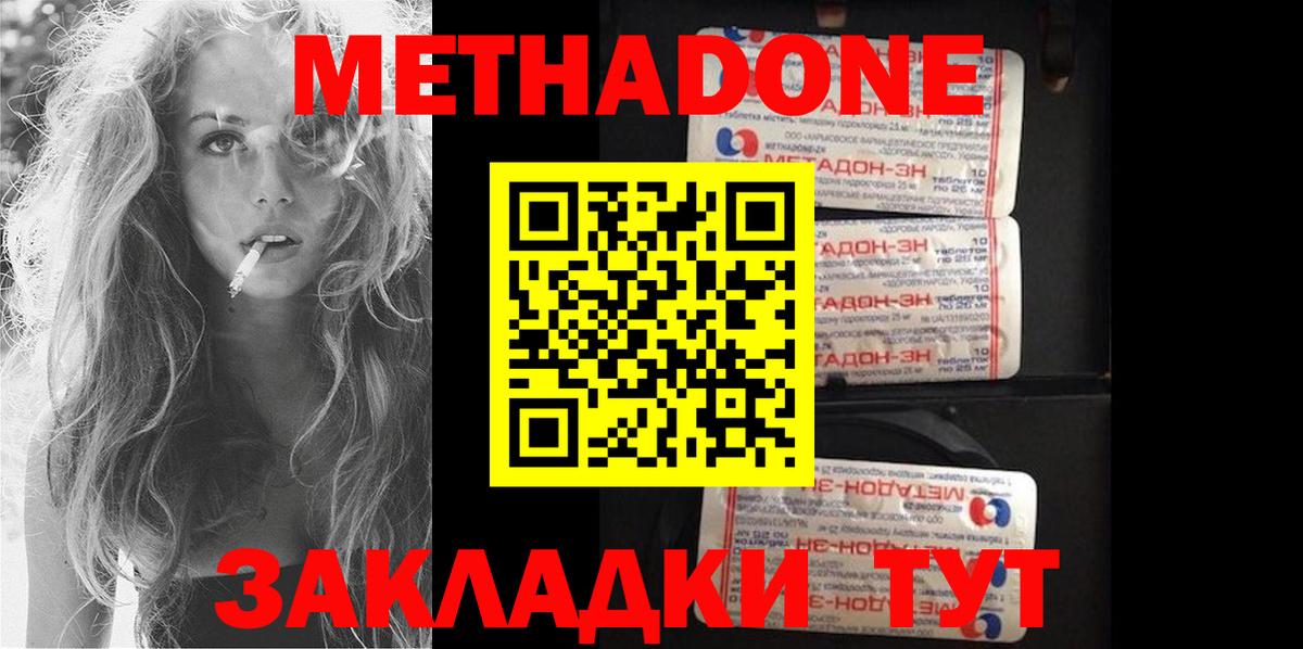 Метадон кристалл Еманжелинск